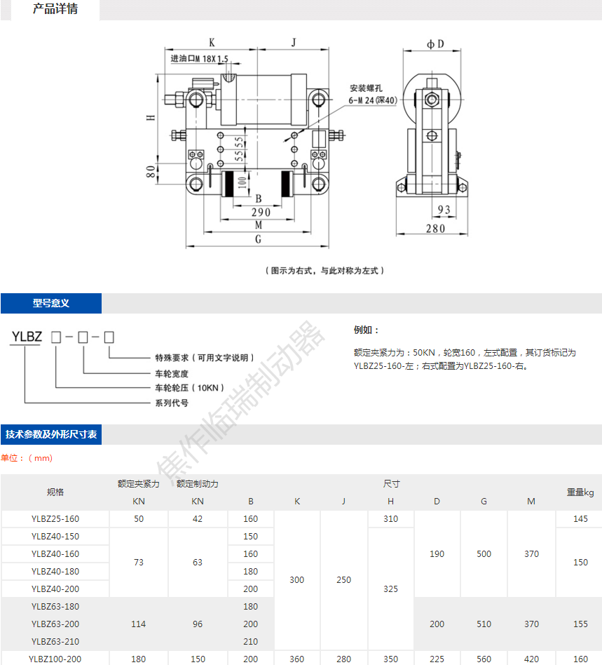 YLBZ液壓盤式制動(dòng)器系列