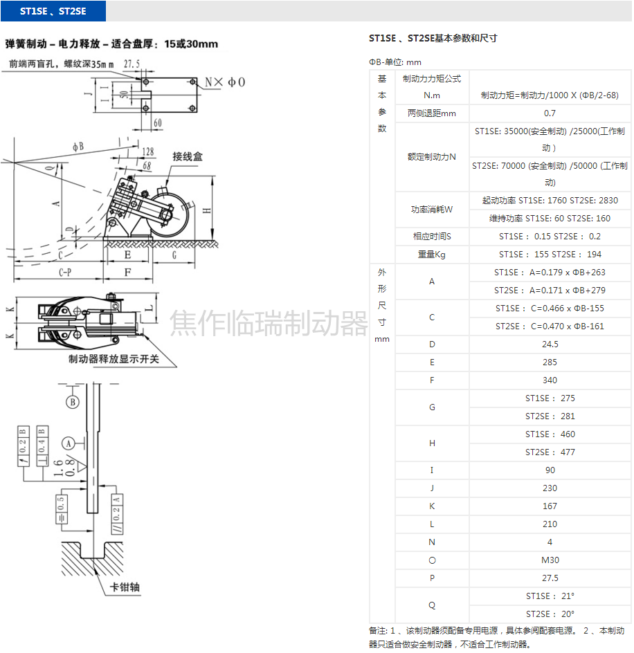 ST1SE，ST2SE電磁盤式制動(dòng)器